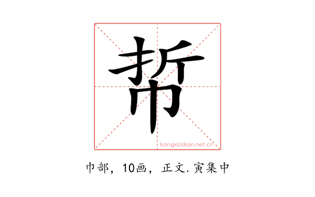 𢂼