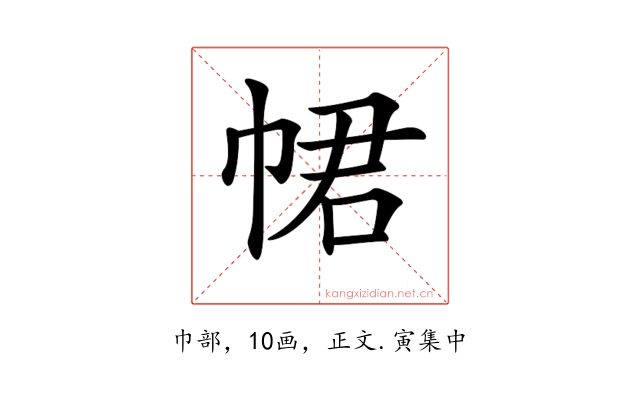 𢂽