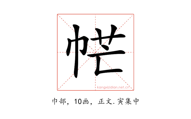 𢂾