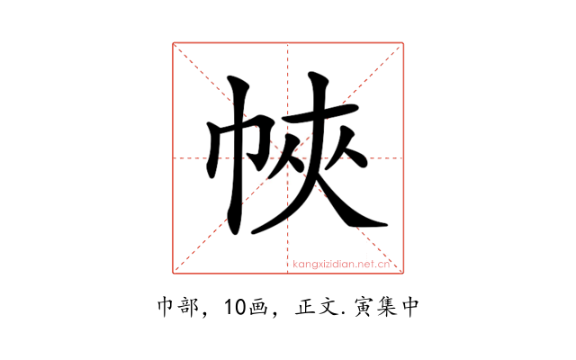 𢂿
