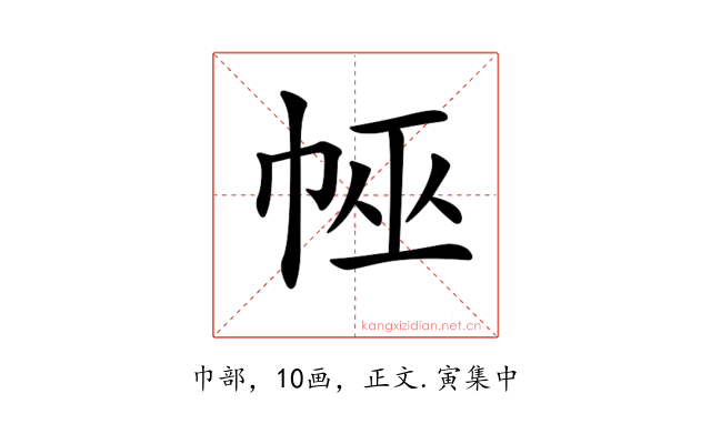 𢃀