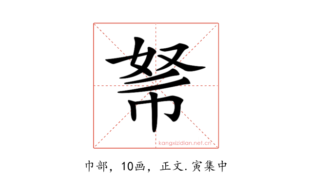 𢃂