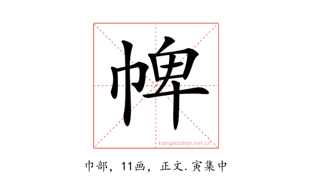 𢃍