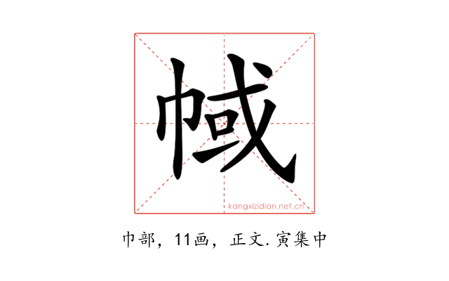𢃎