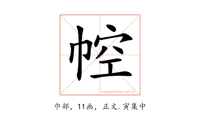 𢃐