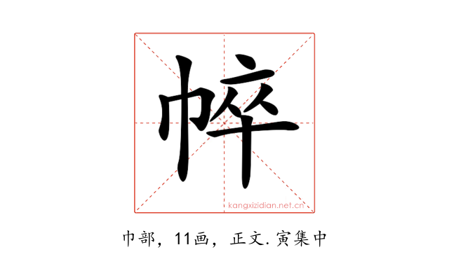 𢃒