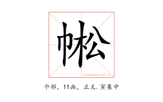 𢃓