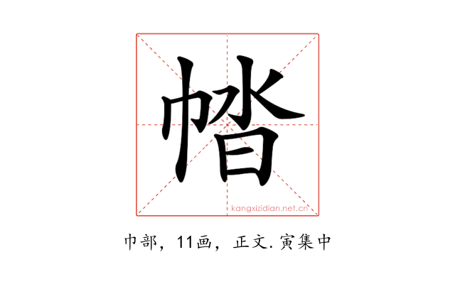 𢃕