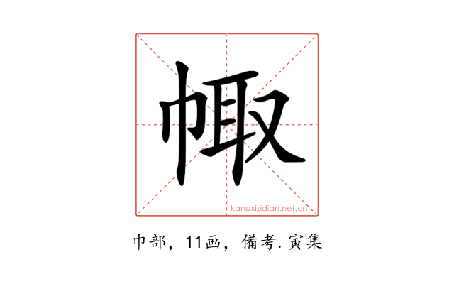 𢃣