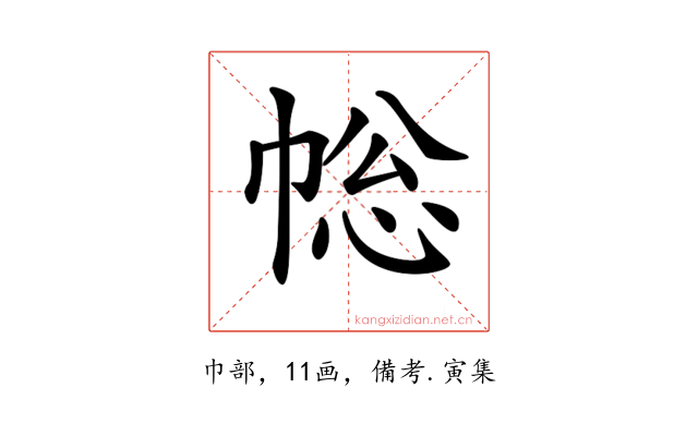 𢃧