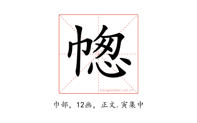 𢃭