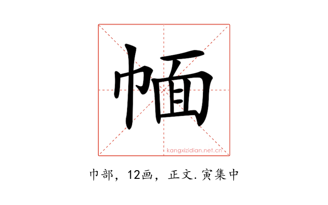 𢃮