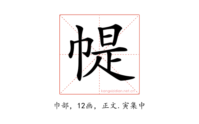 𢃰