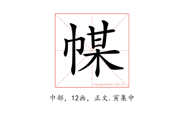 𢃱