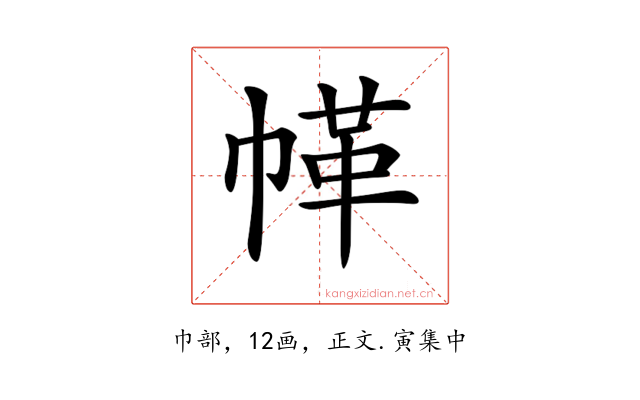 𢃲