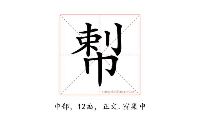 𢃴