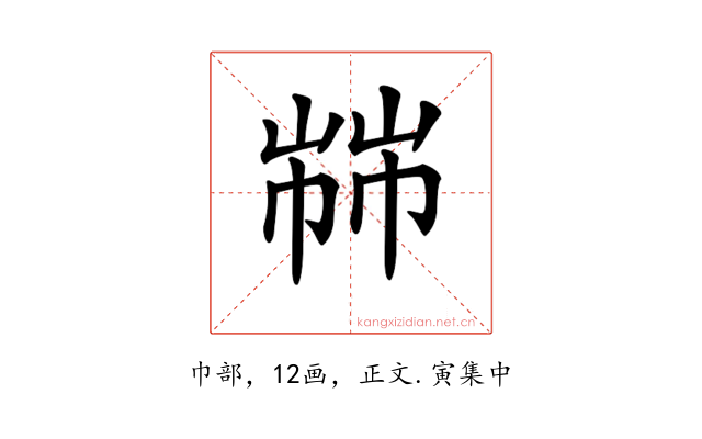 𢃷