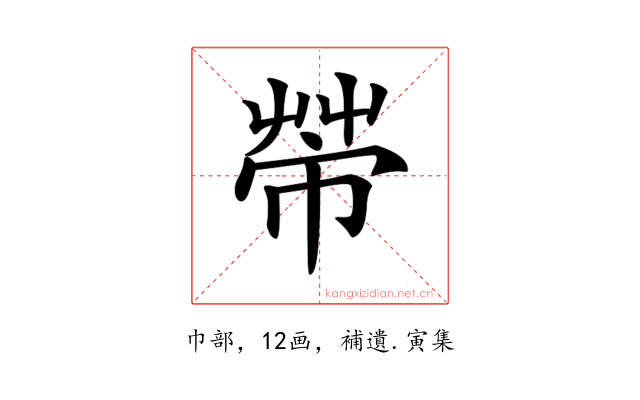 𢄆