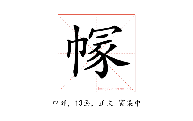 𢄐