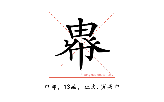 𢄖