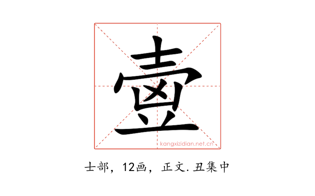 㚃