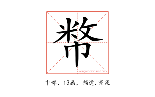 𢄞