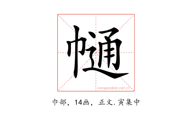 𢄟