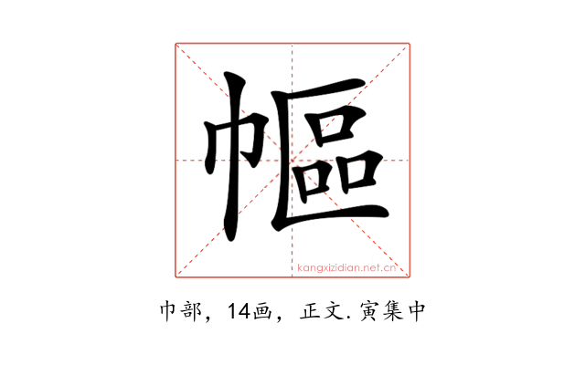 𢄠