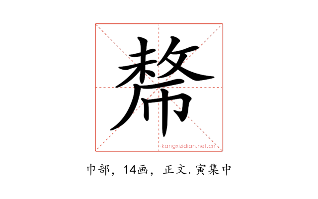 𢄡