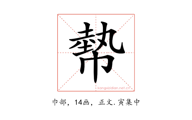 𢄢