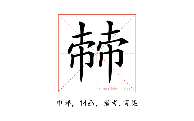 𢄬