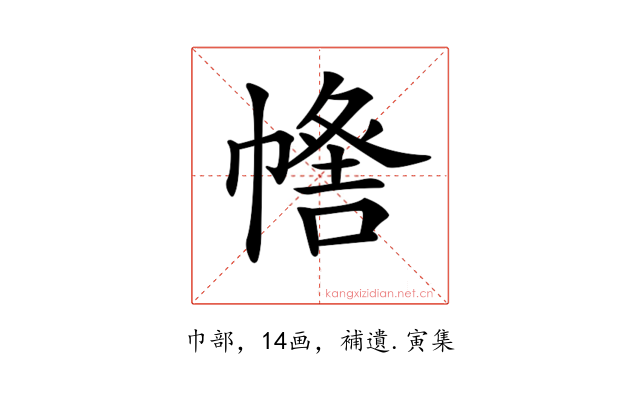 𢄰