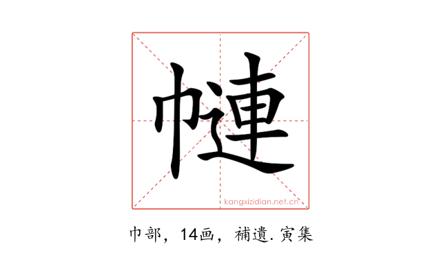 𢄱