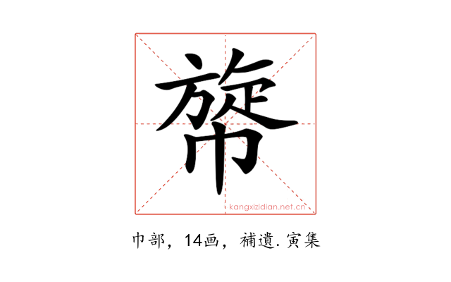 𢄲
