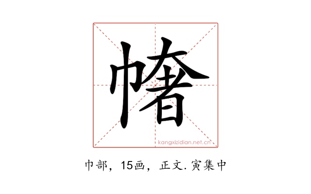 𢄳