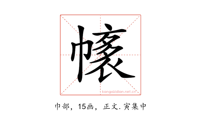 𢄴