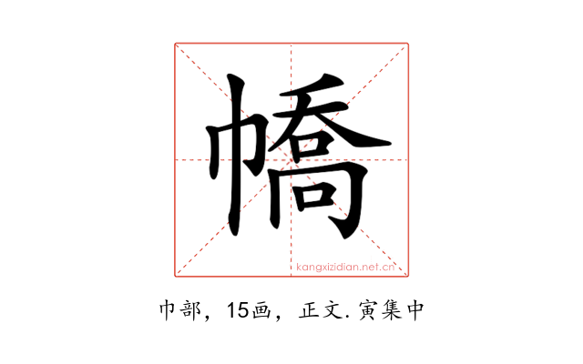 𢄹