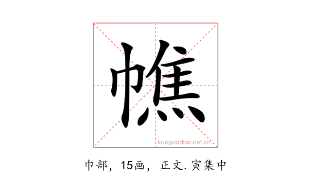 𢄺