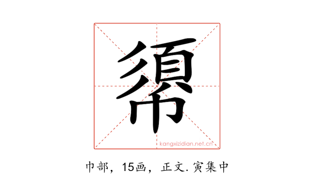 𢄼