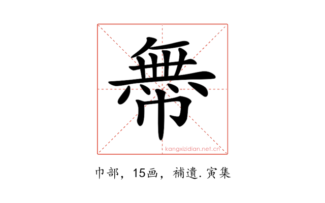 𢅊