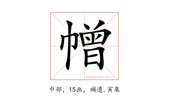 𢅋