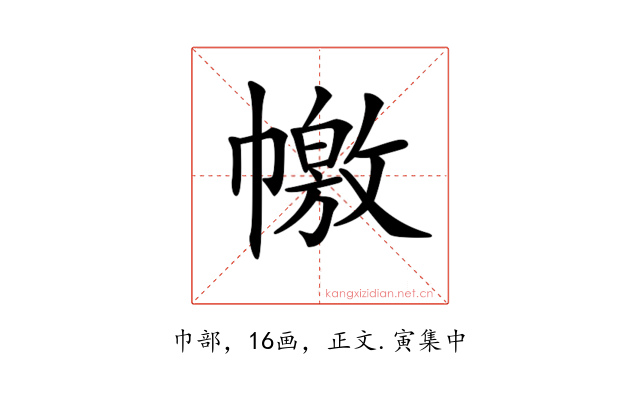 𢅎