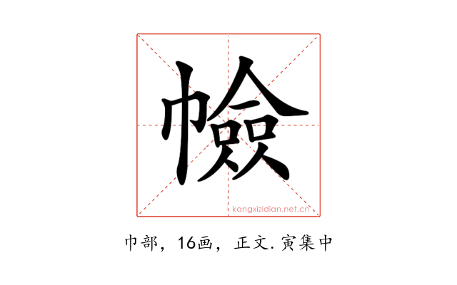 𢅐