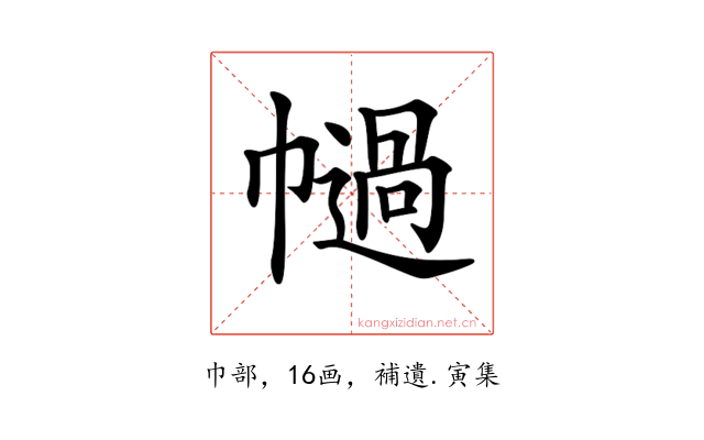 𢅗