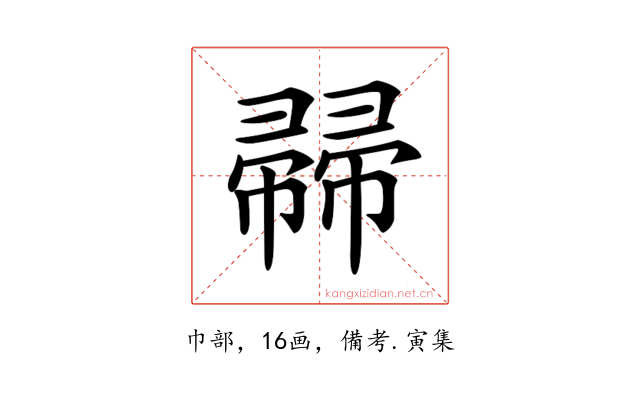 𢅜