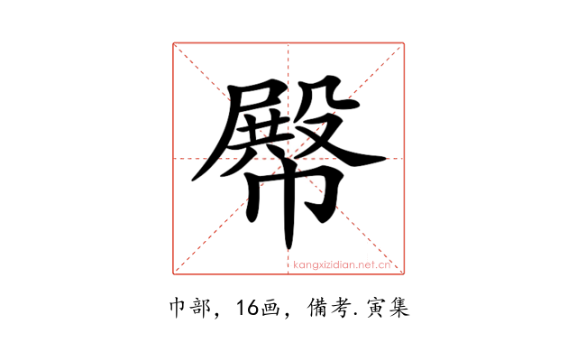 𢅝