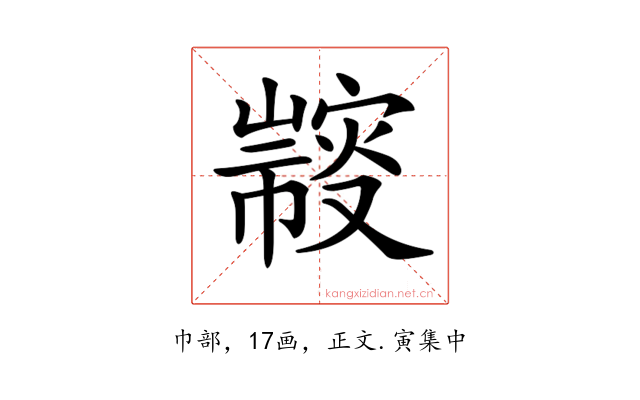 𢅢