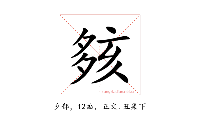 㚊