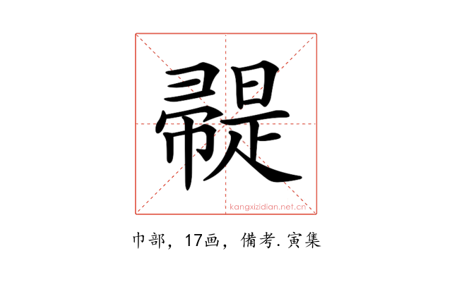 𢅦