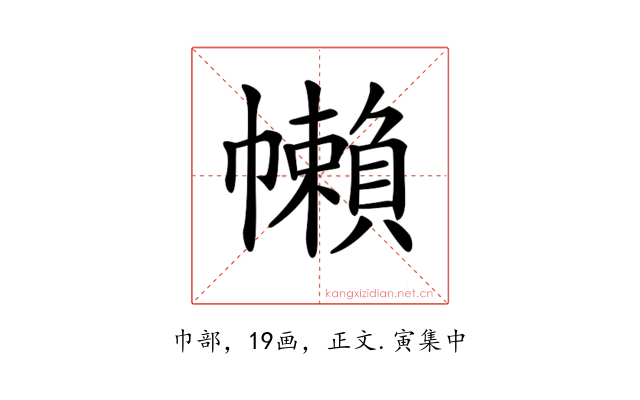 𢅭